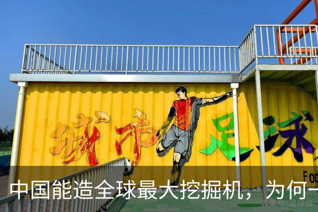 中国能造全球最大挖掘机，为何一颗液压泵还被日德拿捏了二十年？