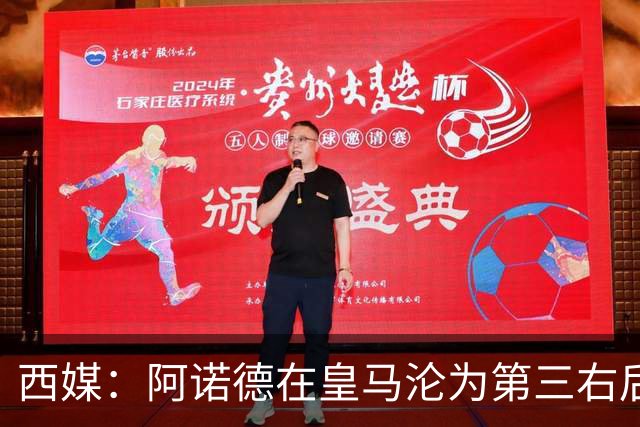 西媒：阿诺德在皇马沦为第三右后卫，英超多队有意冬窗引进
