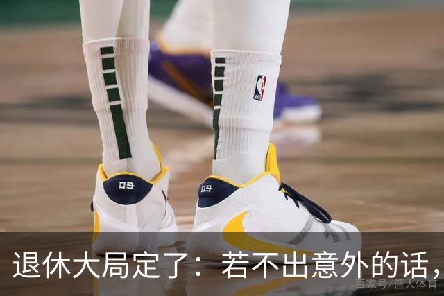 退休大局定了：若不出意外的话，2026年中国退休金将面临3大变化